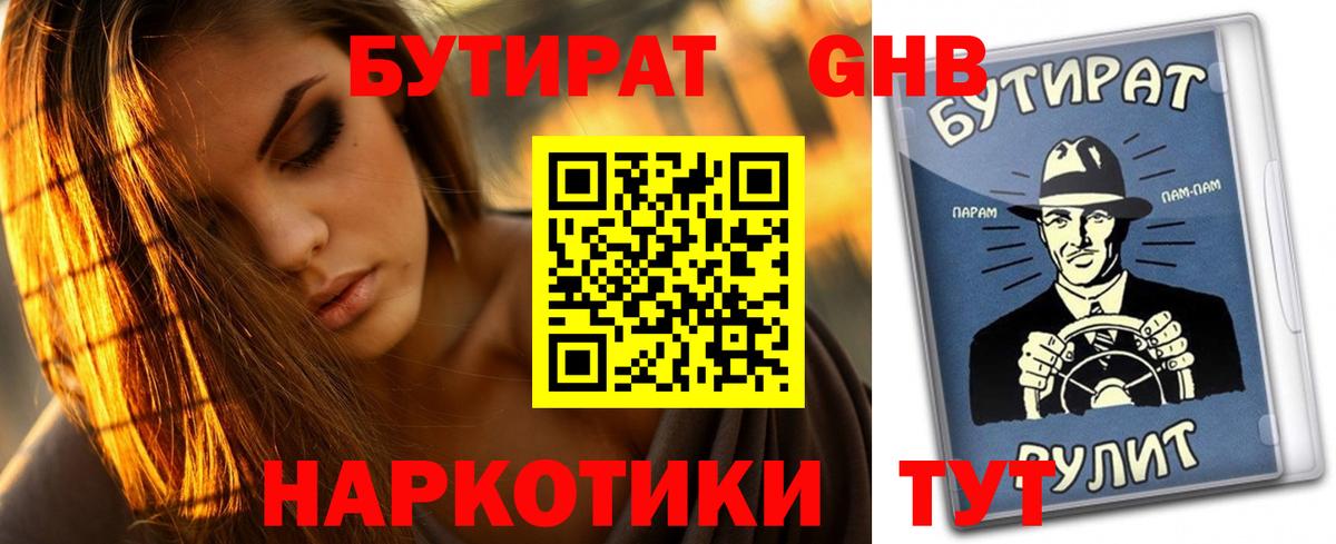 БУТИРАТ оксибутират Свободный