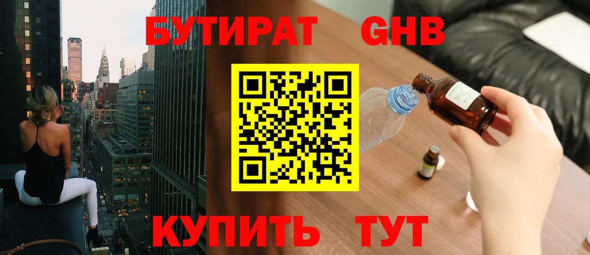 Свободный  Бутират бутандиол  Вход с VPN 
