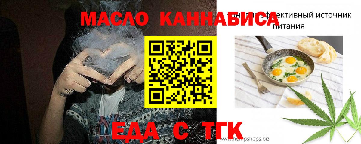 Еда ТГК конопля  Вход с VPN  Свободный 