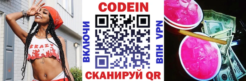 Кодеин напиток Lean (лин)  закладки  Свободный 