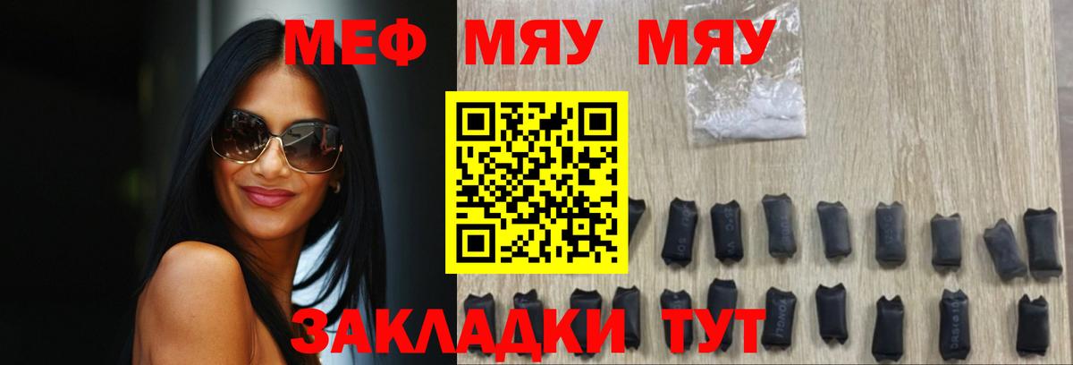 МЯУ-МЯУ mephedrone  Вход с VPN  Свободный  Меф mephedrone 